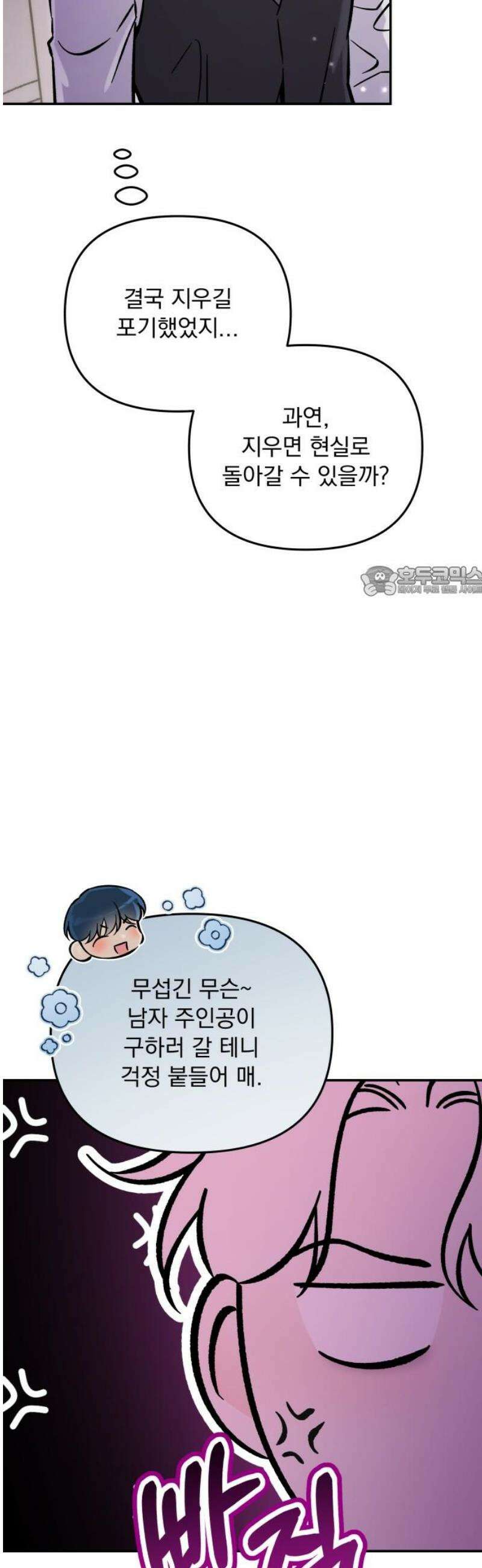 어째서 모두가 나를 사랑하는 거야?! 31화 - 사랑해 줘 (5) 11