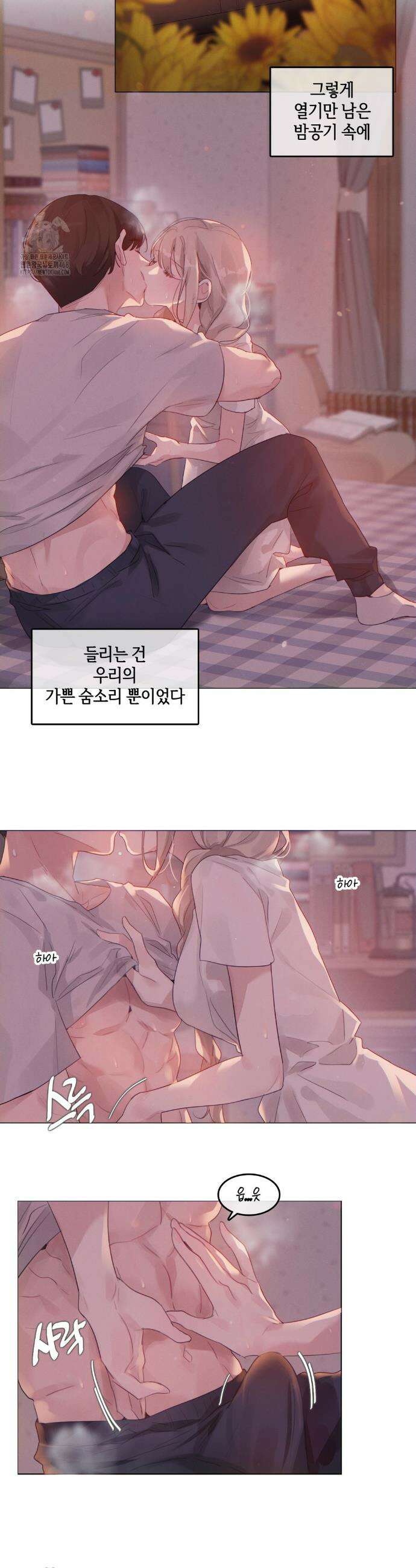 해바라기가 속삭이는 계절에 2화 3