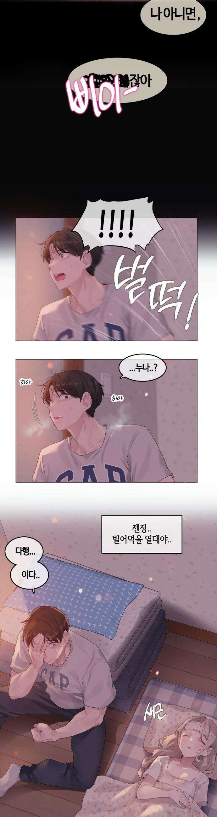 해바라기가 속삭이는 계절에 2화 7