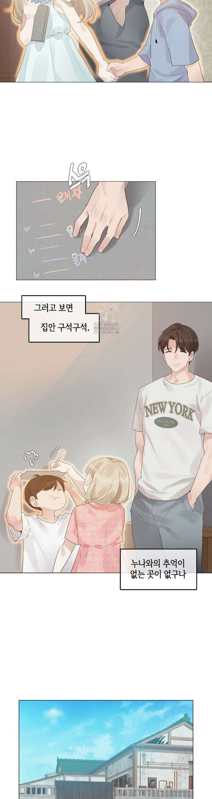 해바라기가 속삭이는 계절에 2화 16