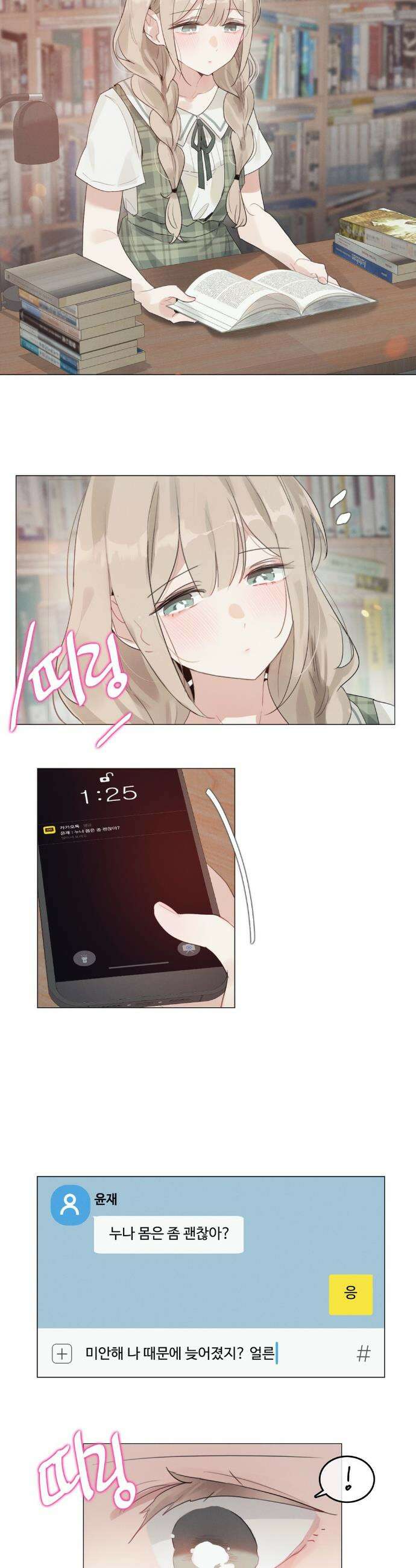 해바라기가 속삭이는 계절에 2화 20