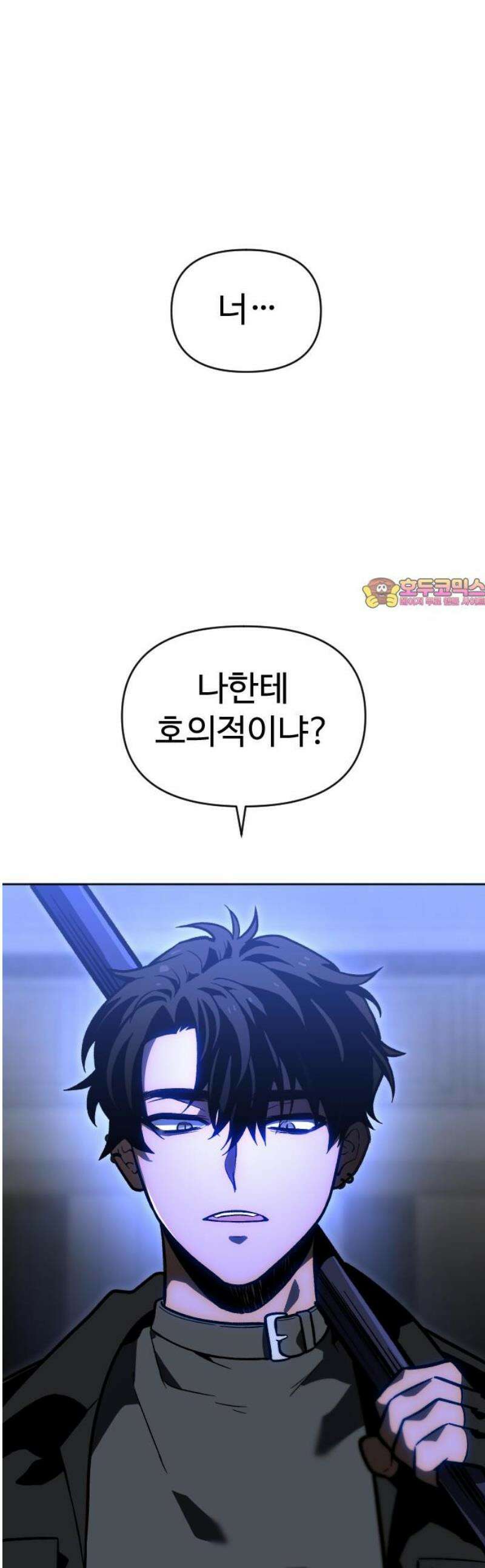 보스였음 2부 009． 개편 1