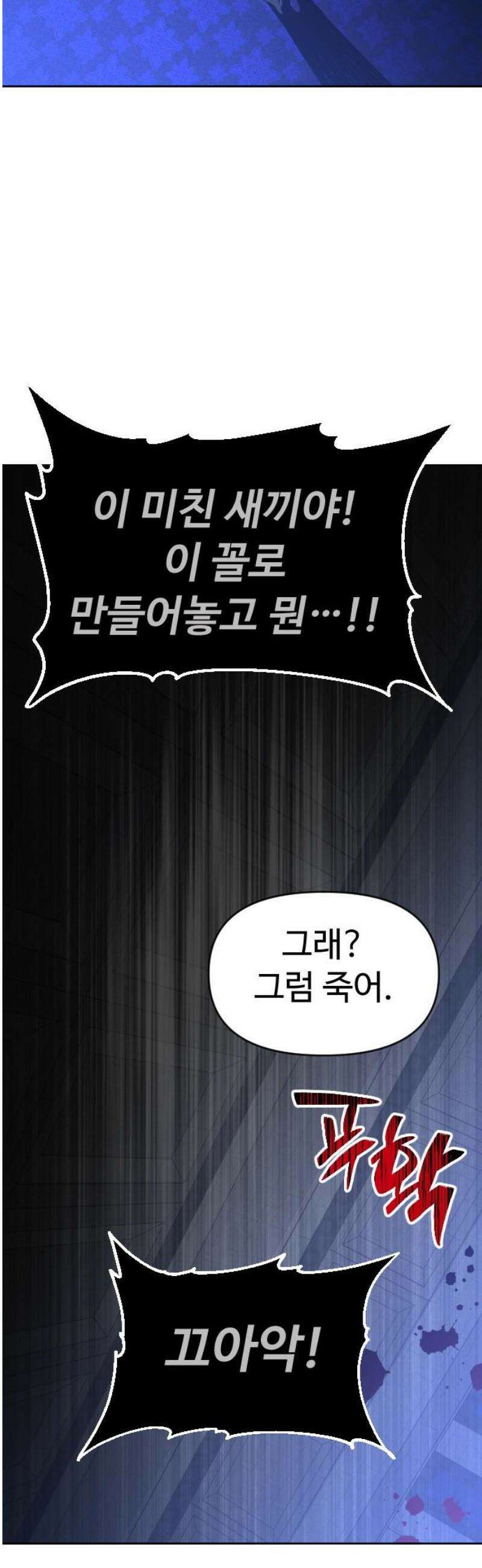 보스였음 2부 009． 개편 3