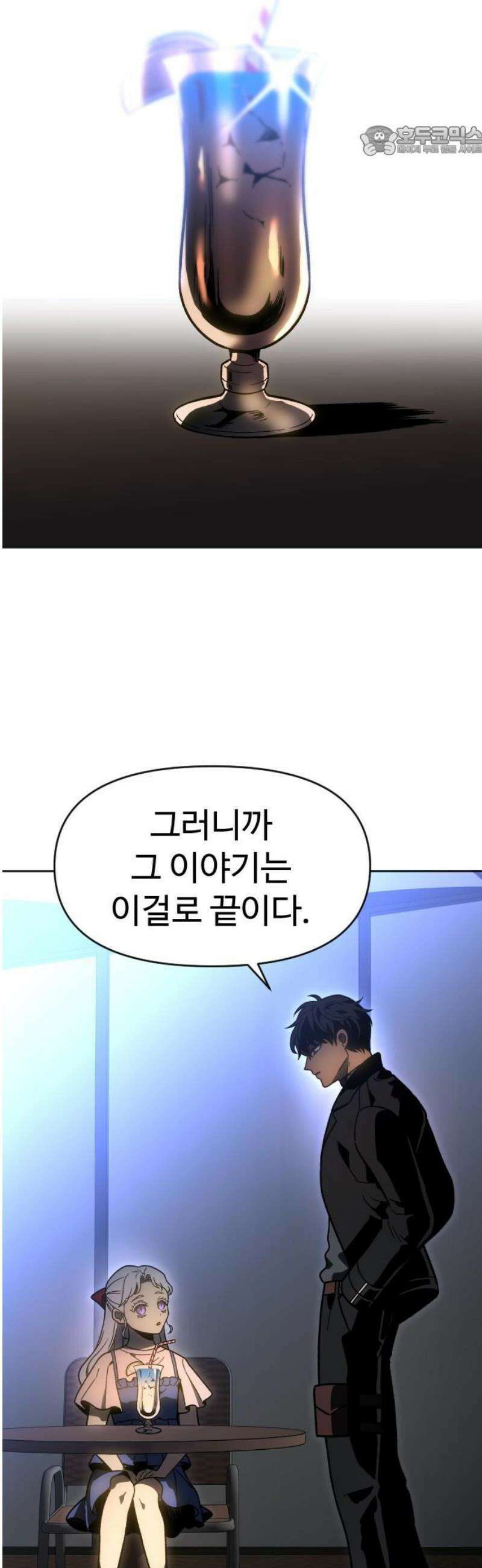 보스였음 2부 009． 개편 7