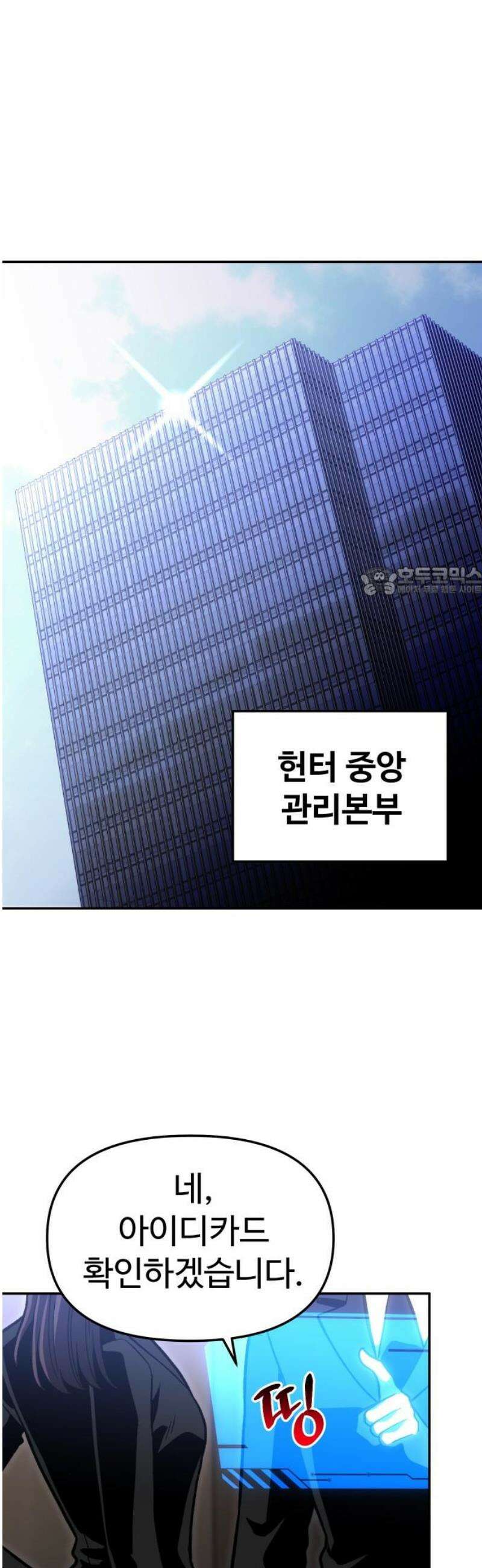 보스였음 2부 009． 개편 11