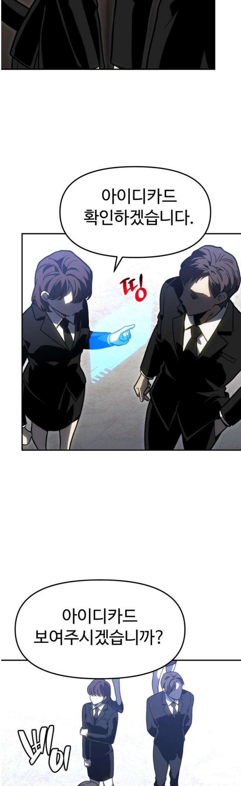 보스였음 2부 009． 개편 12