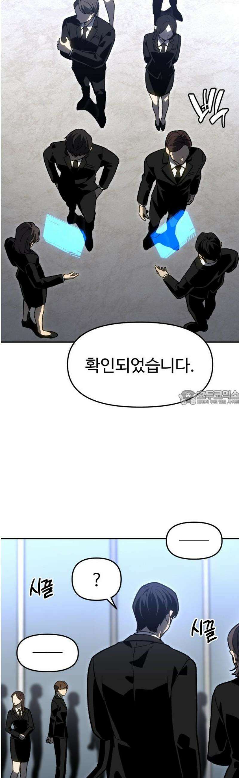 보스였음 2부 009． 개편 13