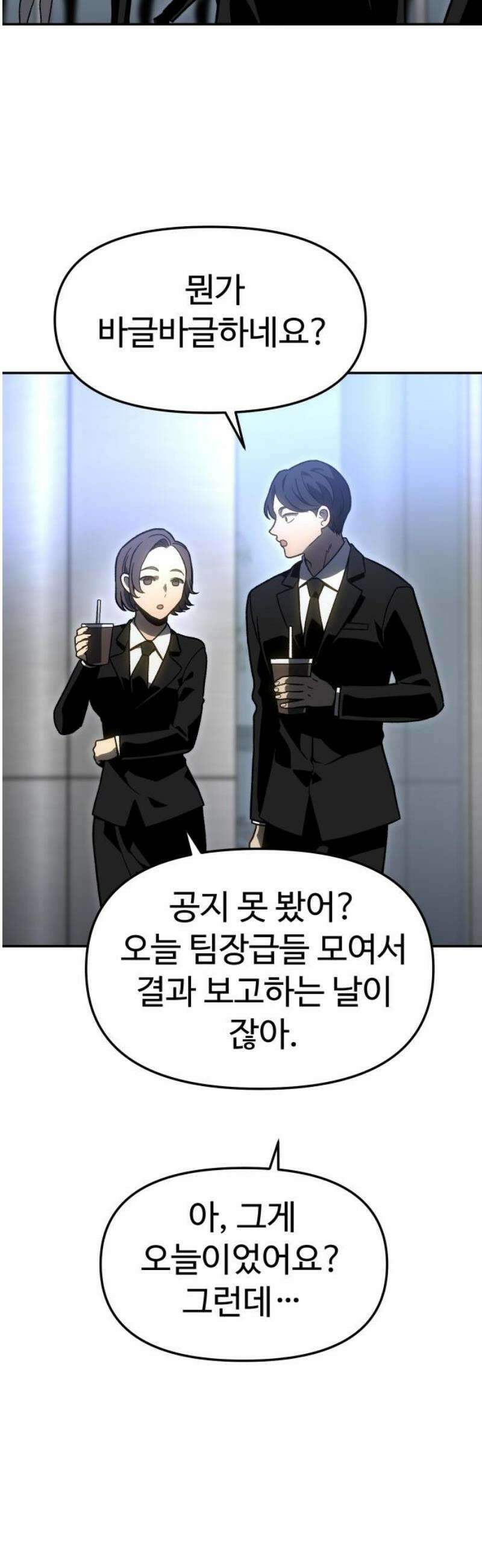 보스였음 2부 009． 개편 14