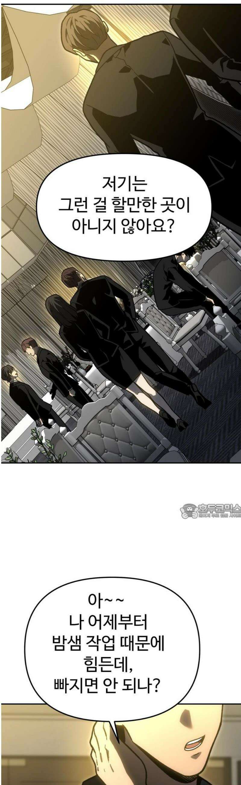 보스였음 2부 009． 개편 15