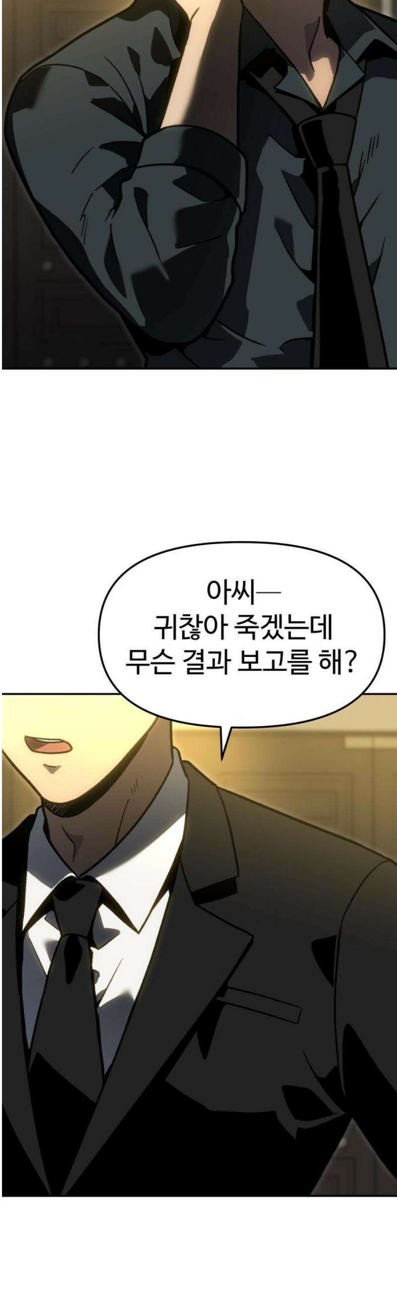 보스였음 2부 009． 개편 16