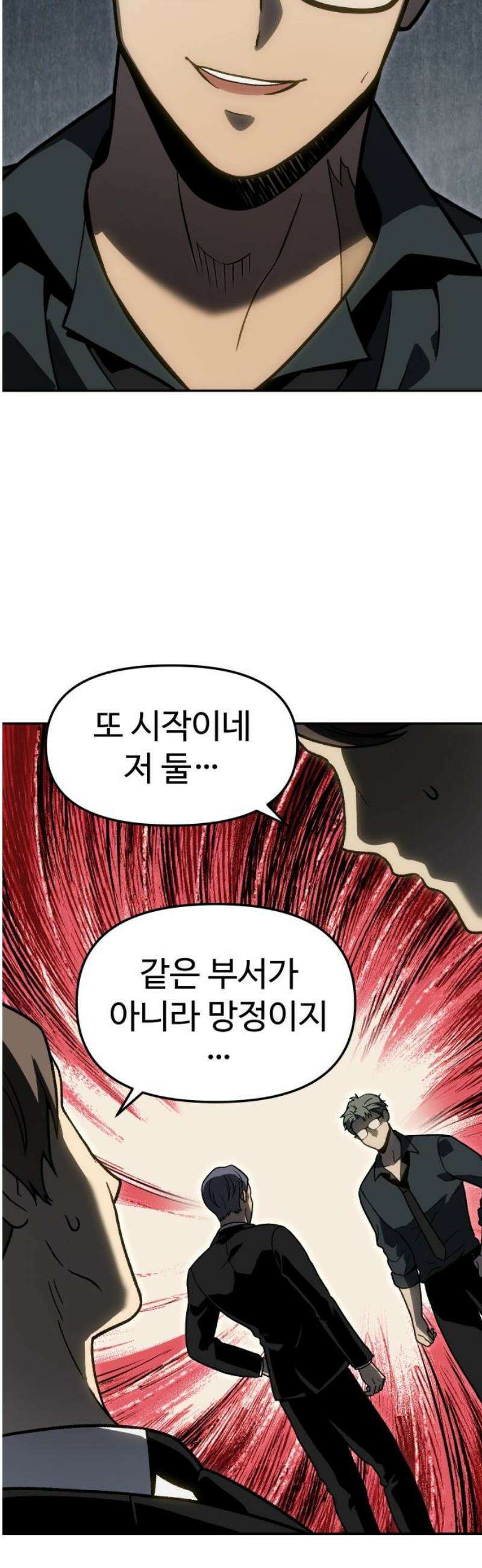 보스였음 2부 009． 개편 21