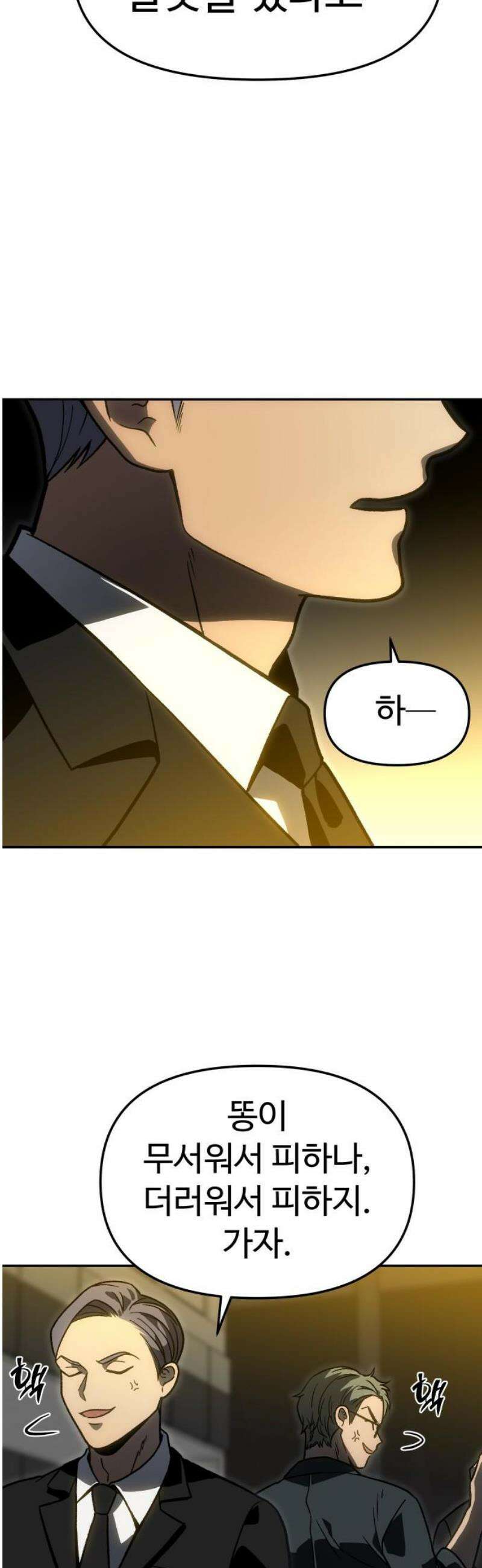 보스였음 2부 009． 개편 23