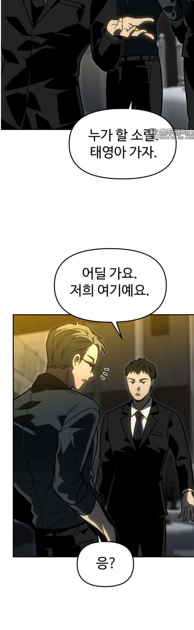 보스였음 2부 009． 개편 24