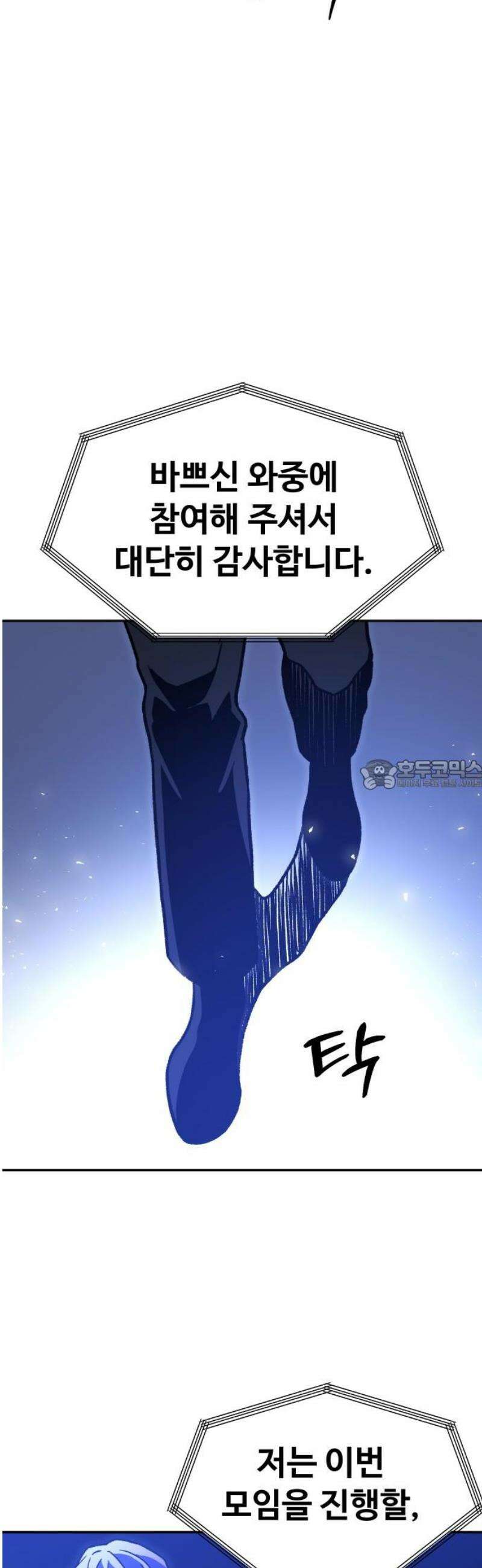 보스였음 2부 009． 개편 28