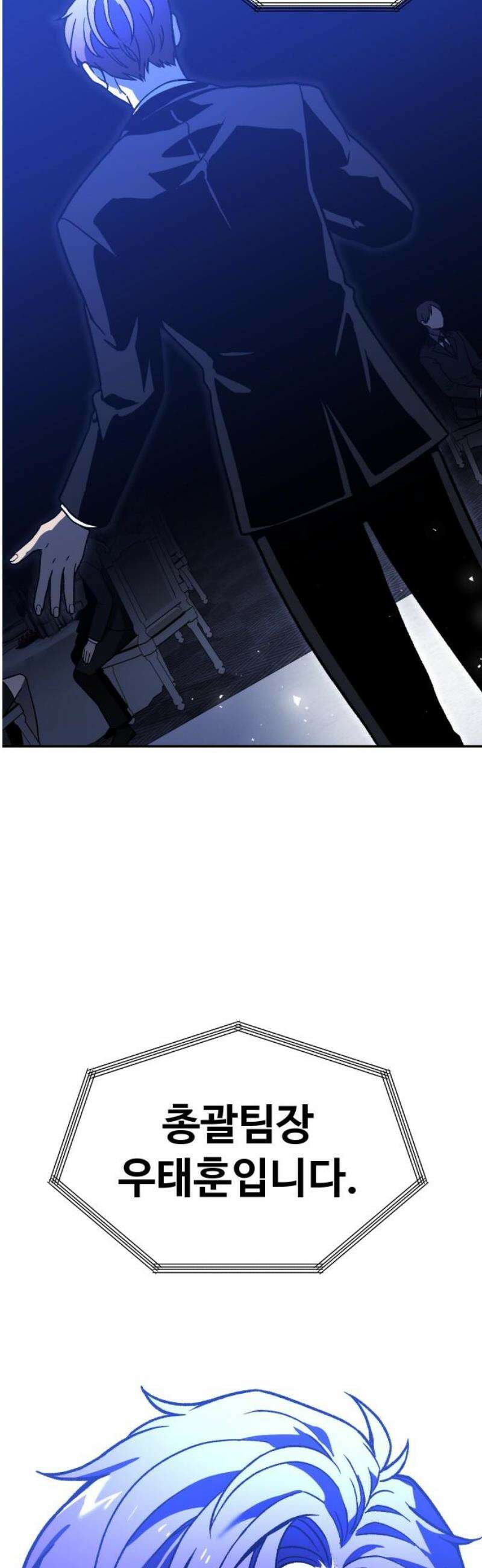 보스였음 2부 009． 개편 29