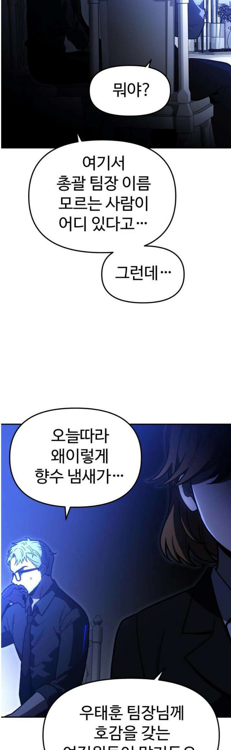 보스였음 2부 009． 개편 31