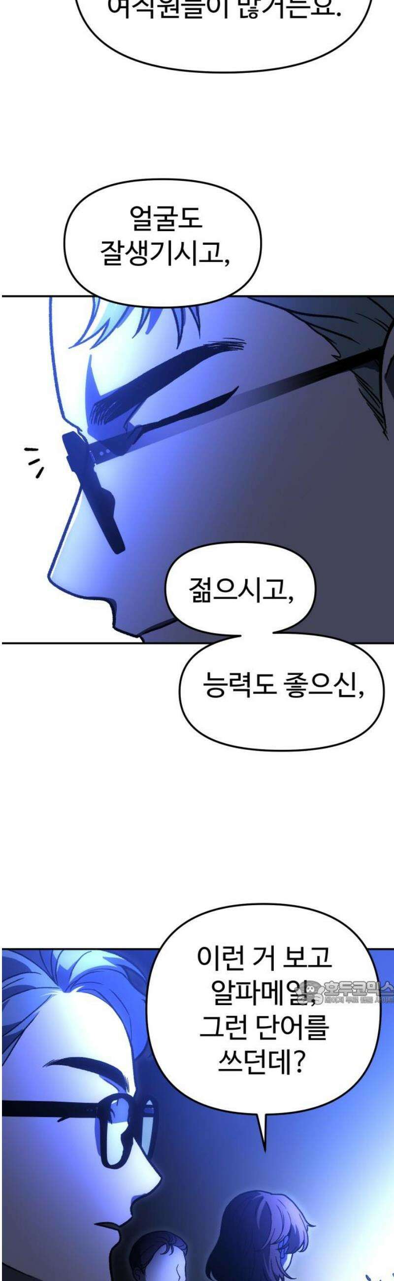 보스였음 2부 009． 개편 32