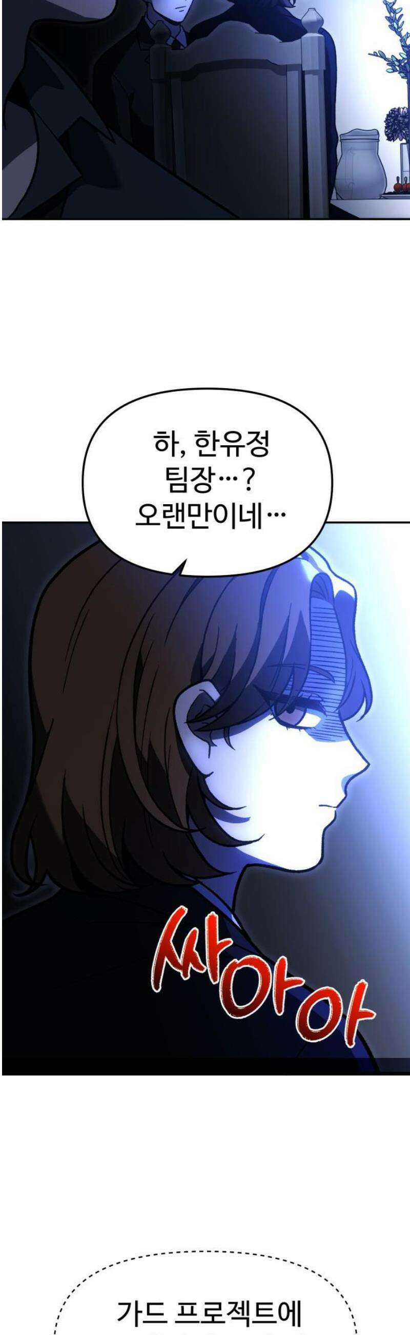 보스였음 2부 009． 개편 33