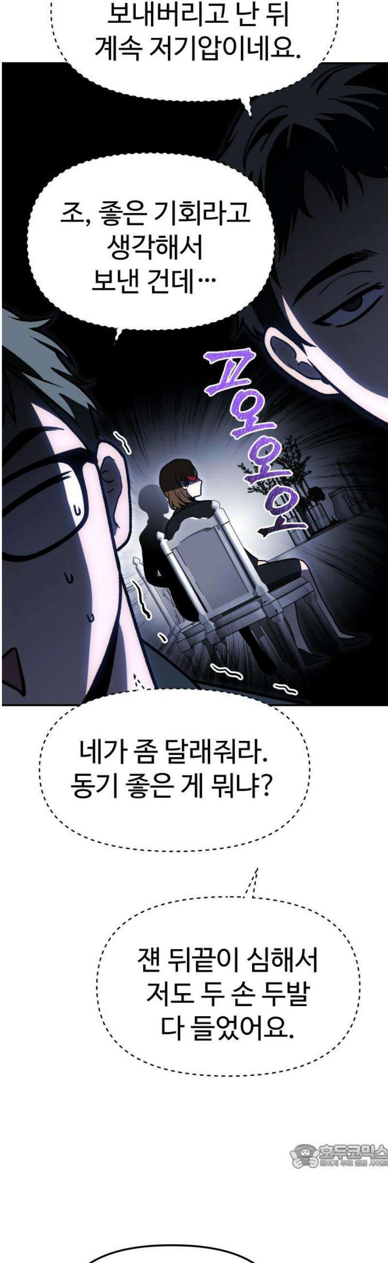 보스였음 2부 009． 개편 34