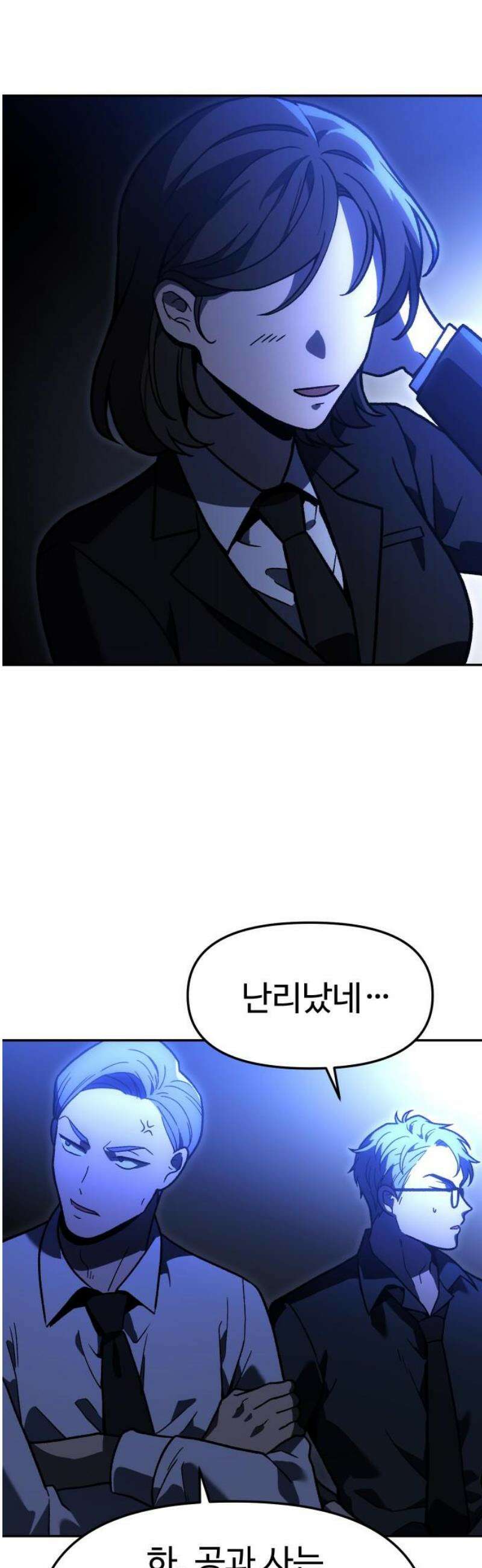 보스였음 2부 009． 개편 36