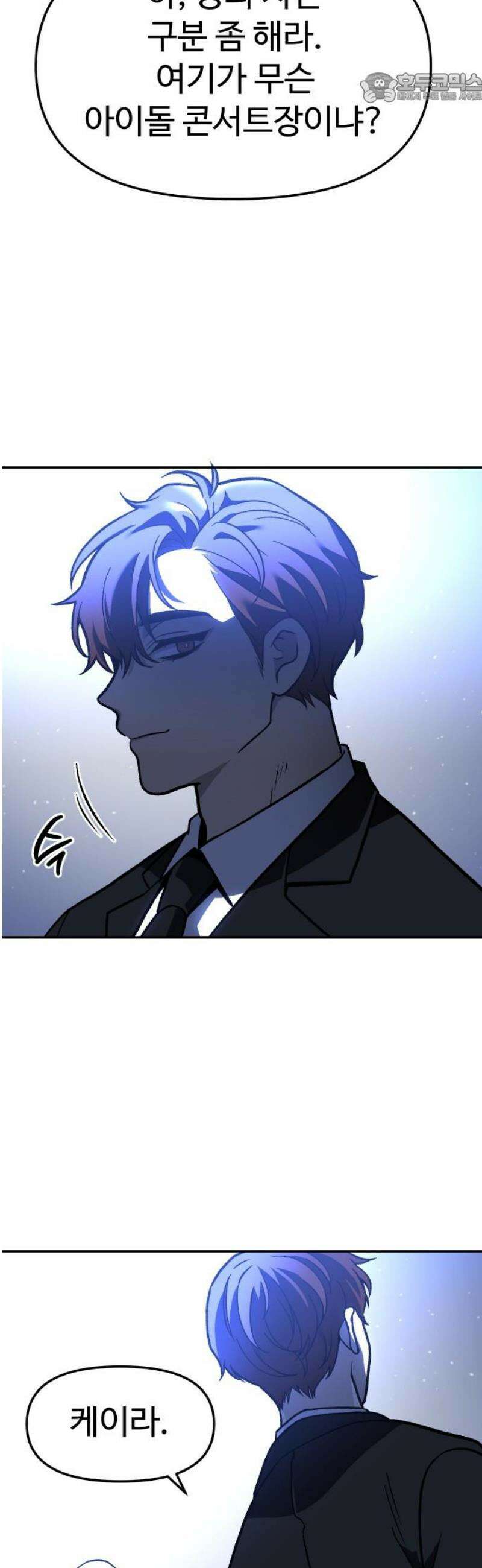 보스였음 2부 009． 개편 37