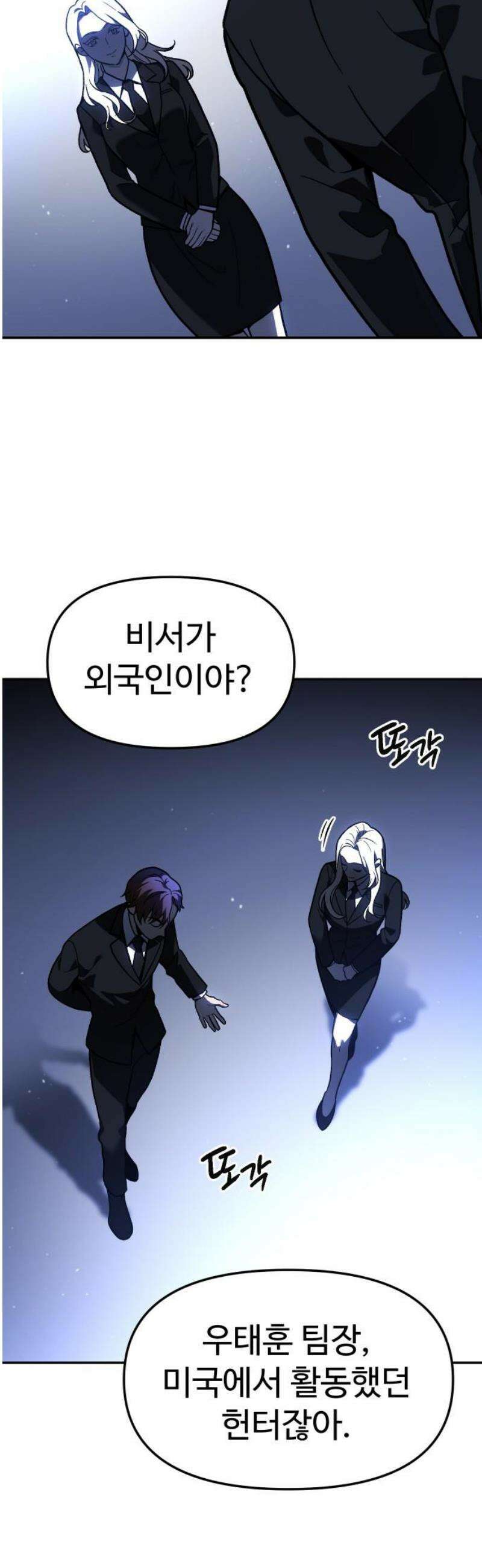보스였음 2부 009． 개편 38