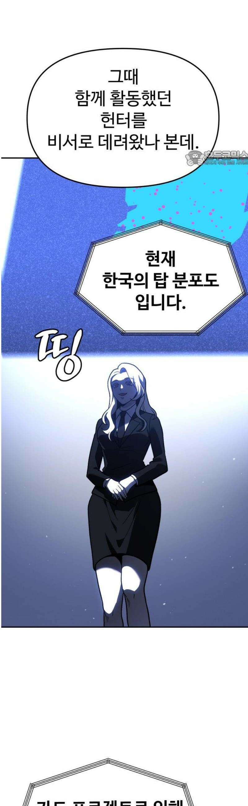 보스였음 2부 009． 개편 39