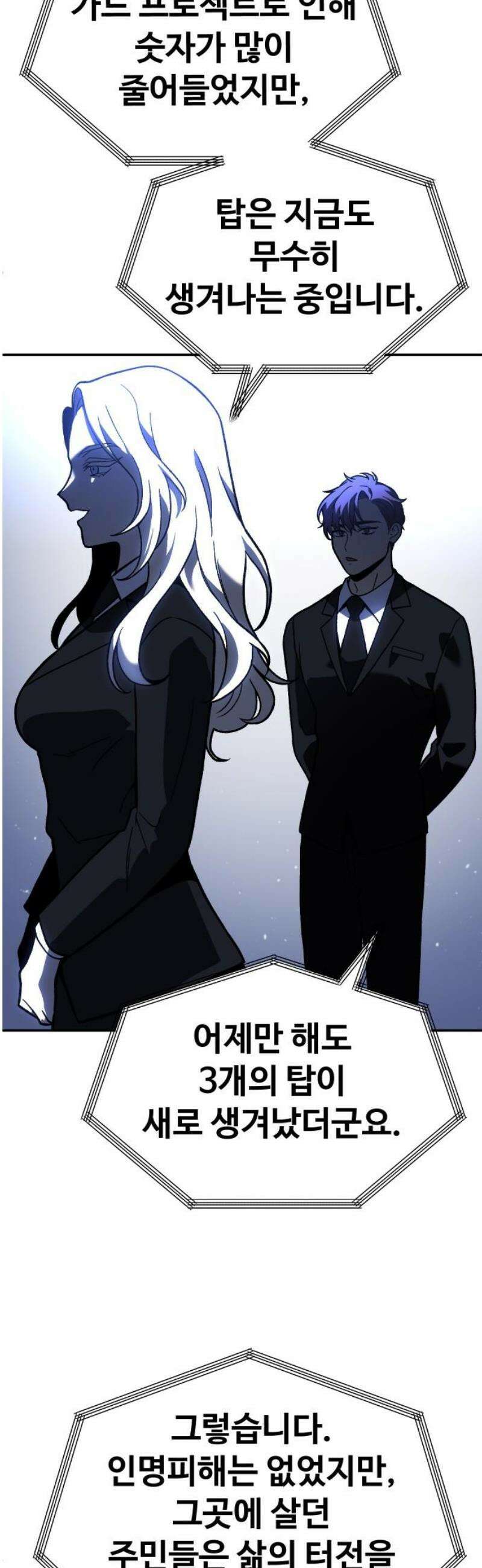 보스였음 2부 009． 개편 40