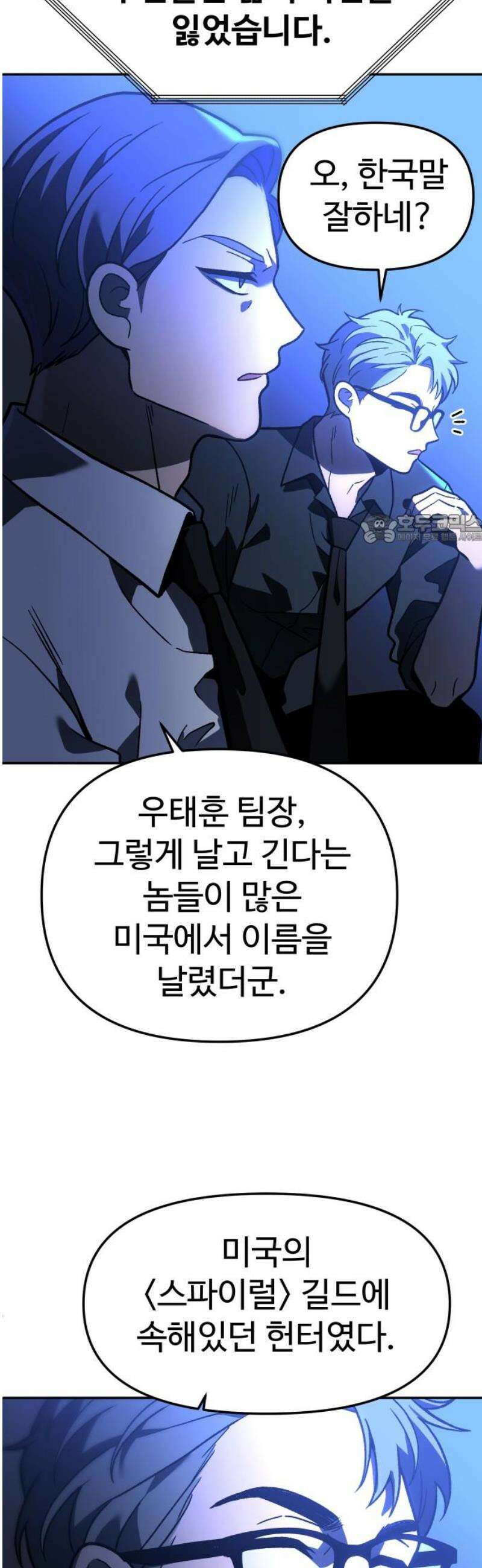 보스였음 2부 009． 개편 41