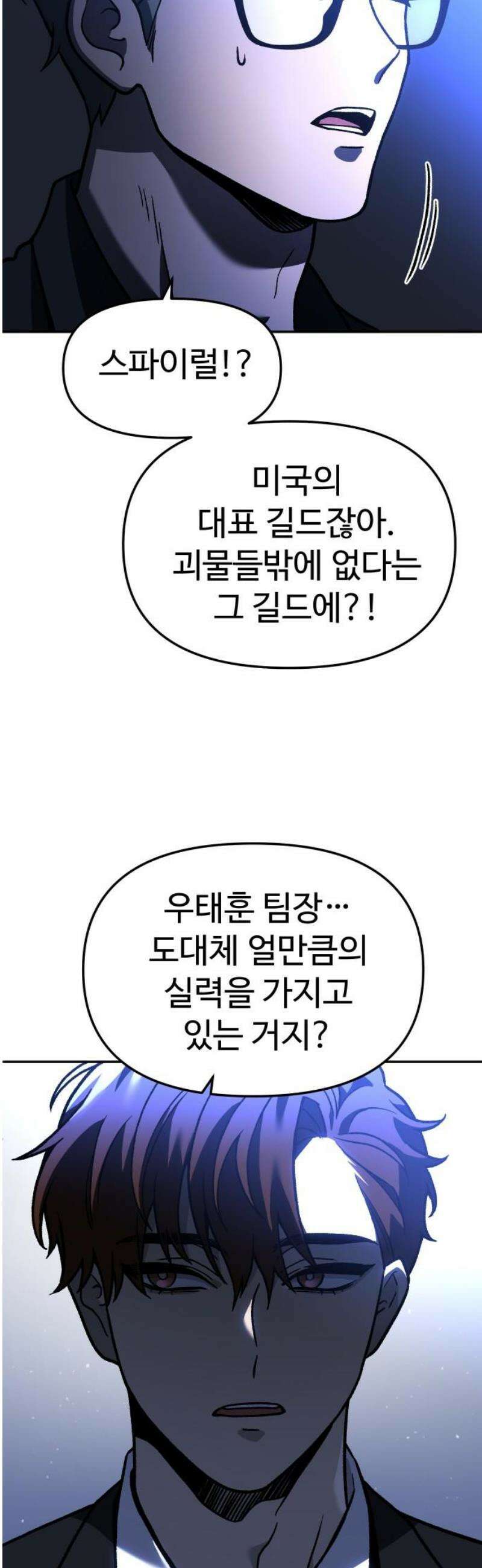 보스였음 2부 009． 개편 42