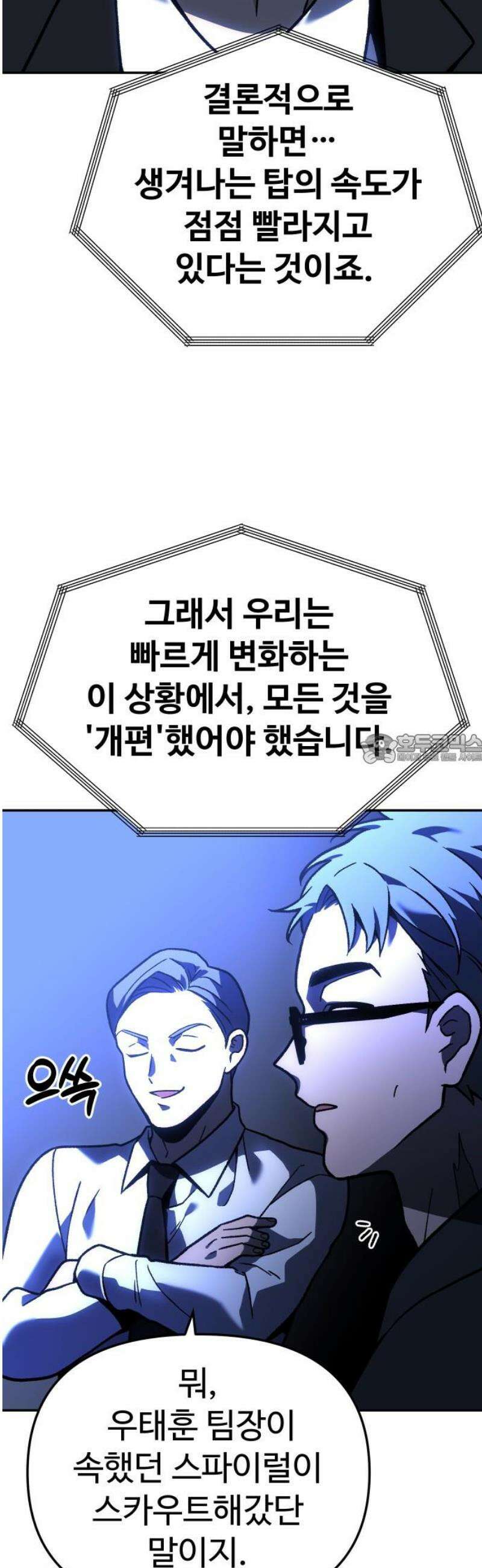 보스였음 2부 009． 개편 43