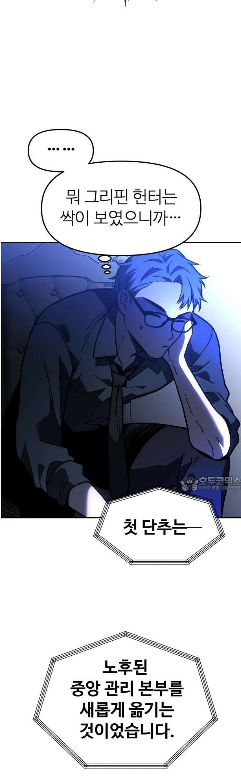 보스였음 2부 009． 개편 45