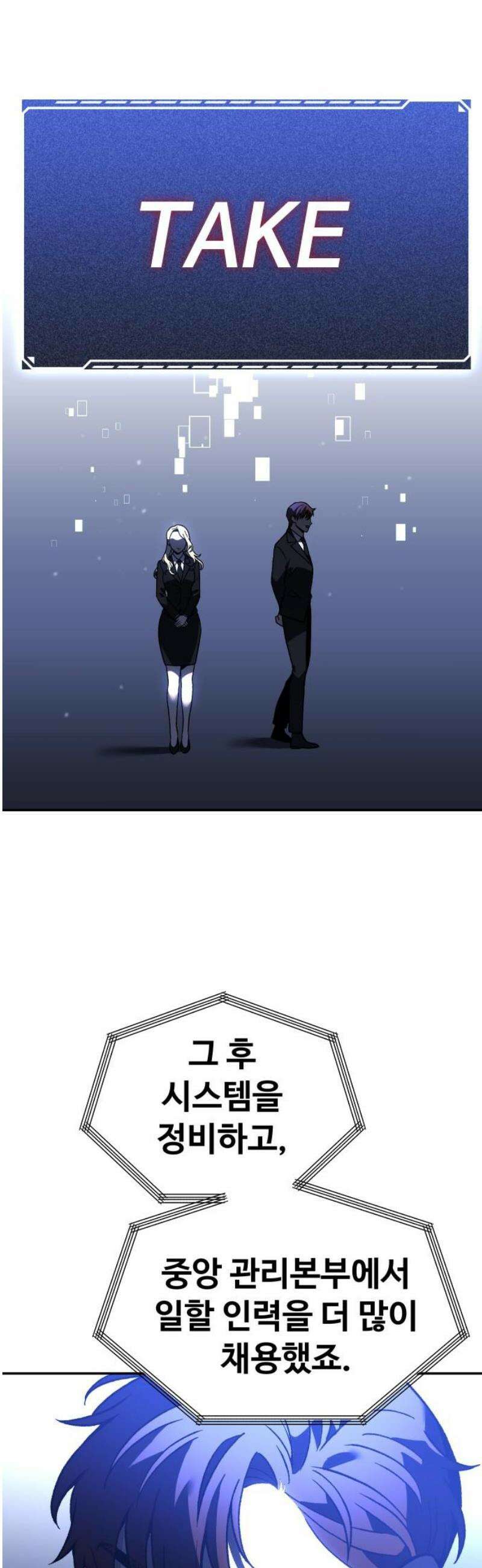 보스였음 2부 009． 개편 46
