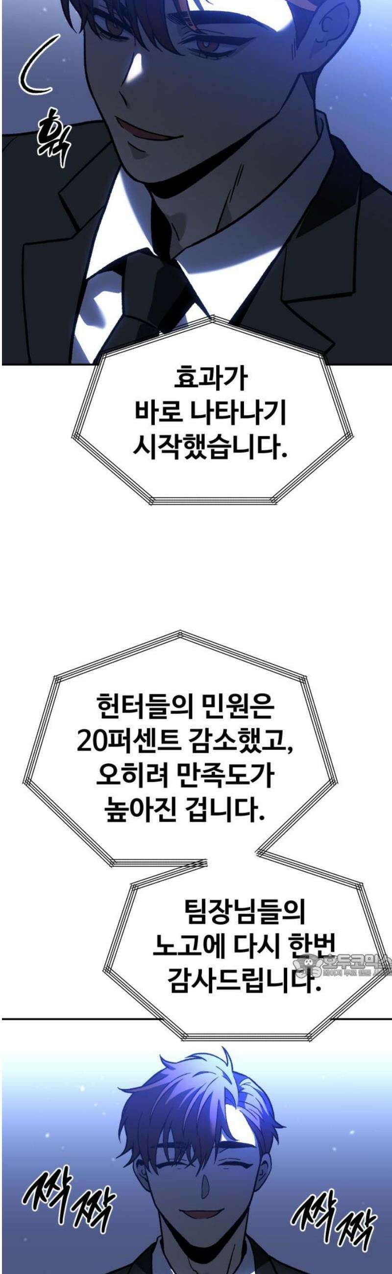 보스였음 2부 009． 개편 47