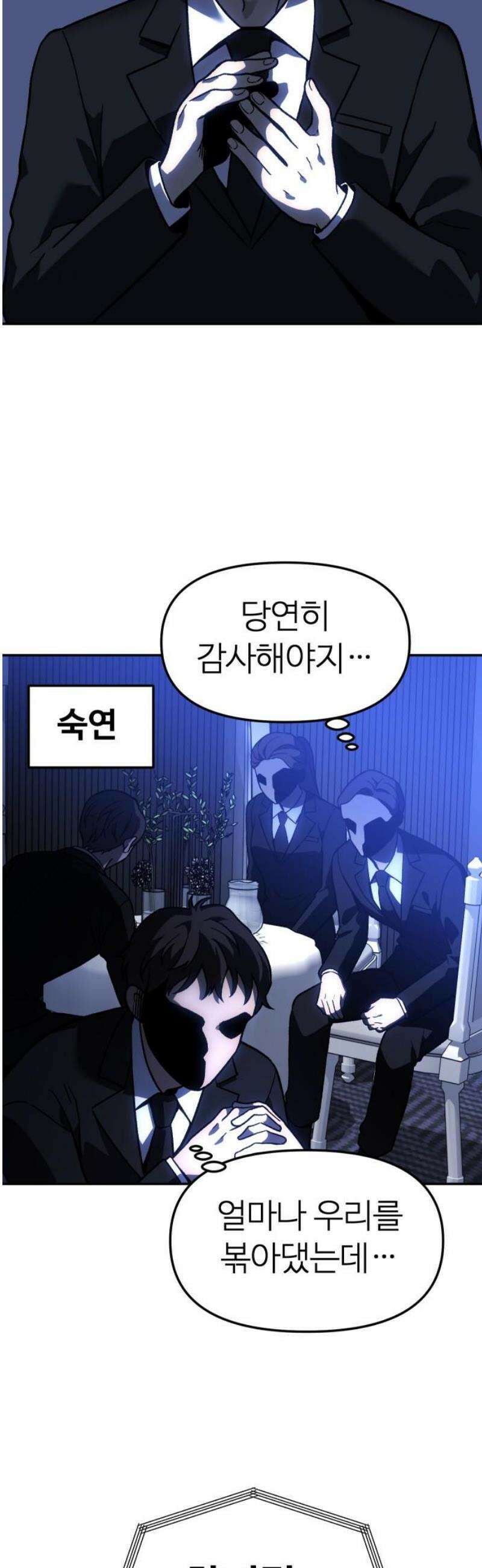 보스였음 2부 009． 개편 48