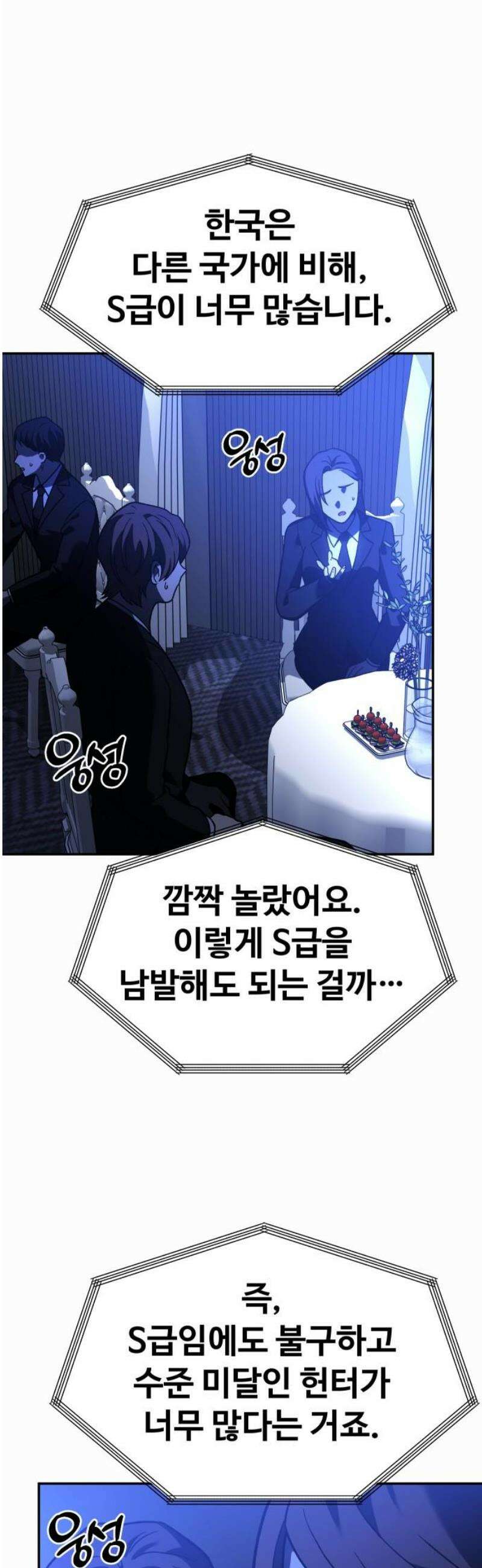 보스였음 2부 009． 개편 50