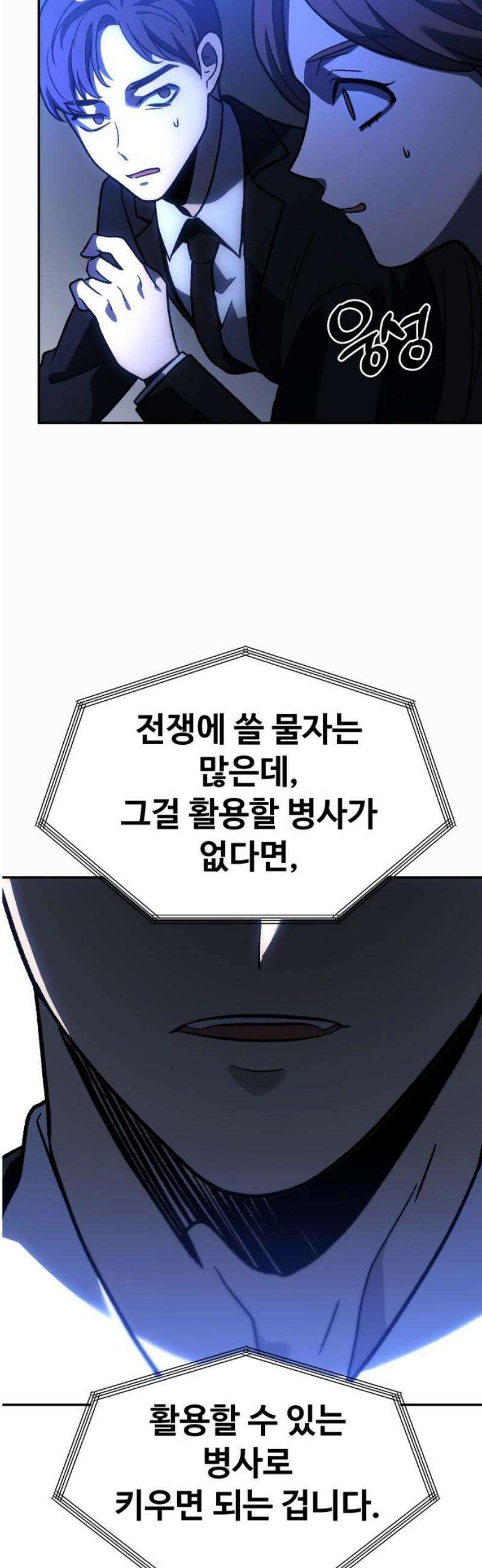 보스였음 2부 009． 개편 51