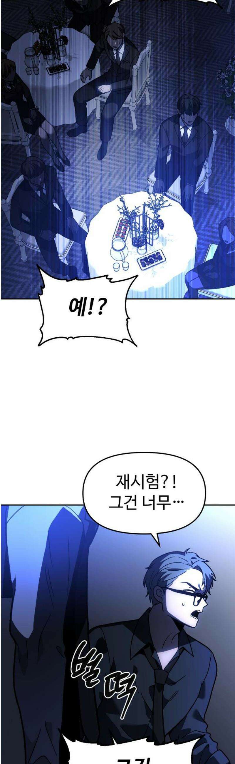 보스였음 2부 009． 개편 53