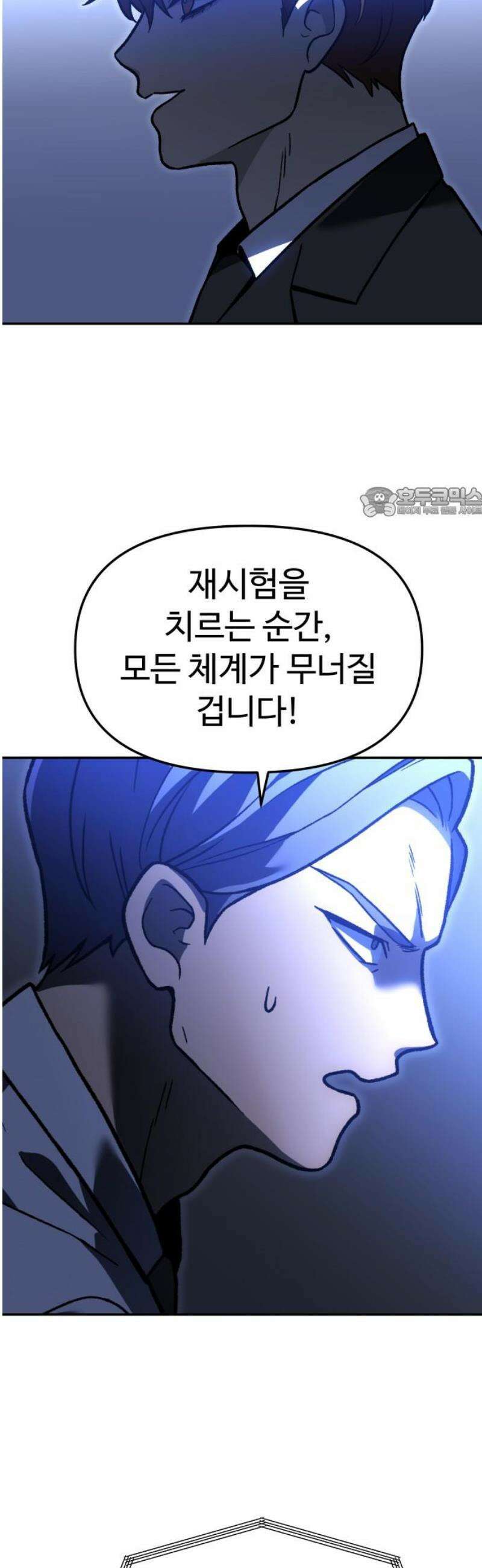 보스였음 2부 009． 개편 56