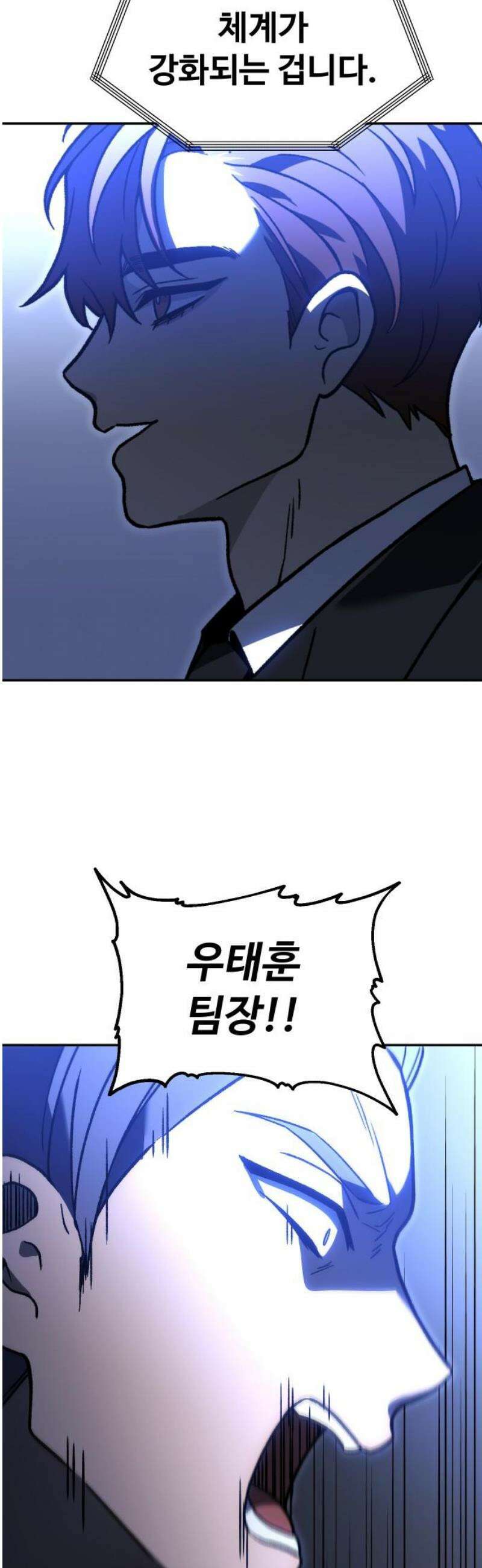보스였음 2부 009． 개편 57