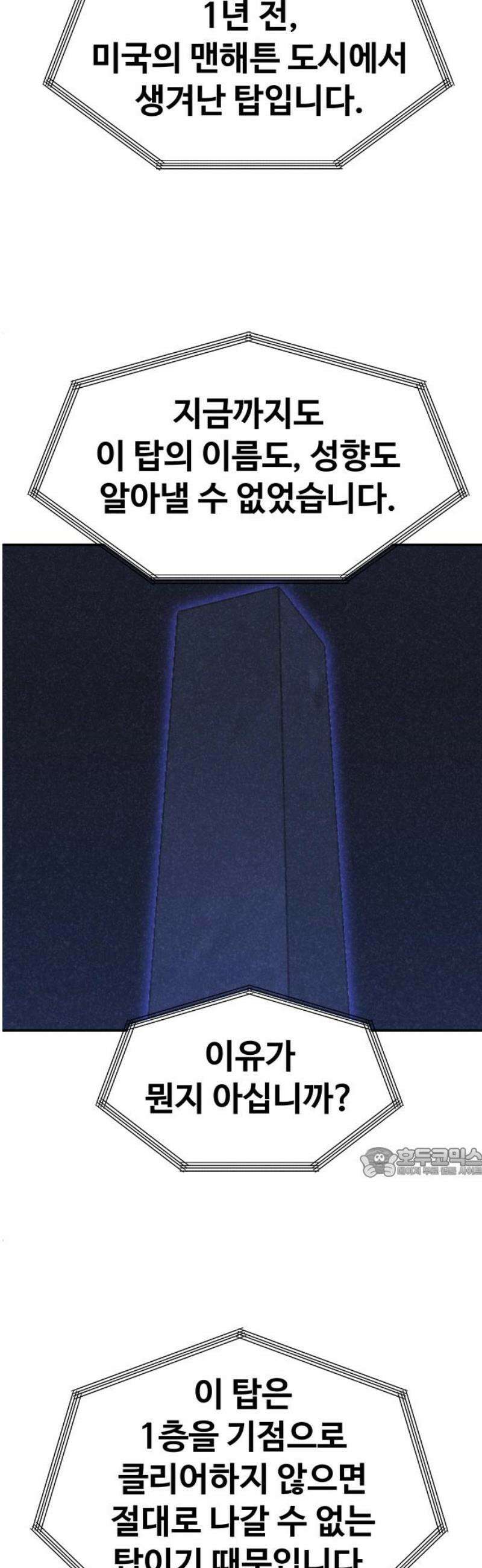 보스였음 2부 009． 개편 62