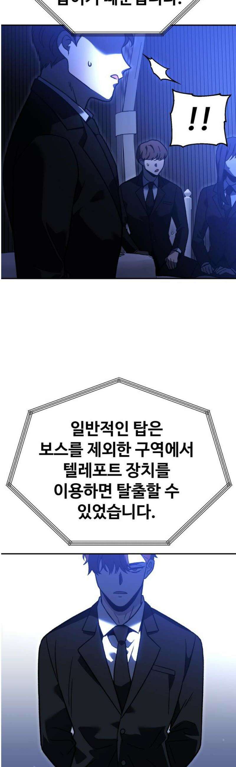 보스였음 2부 009． 개편 63