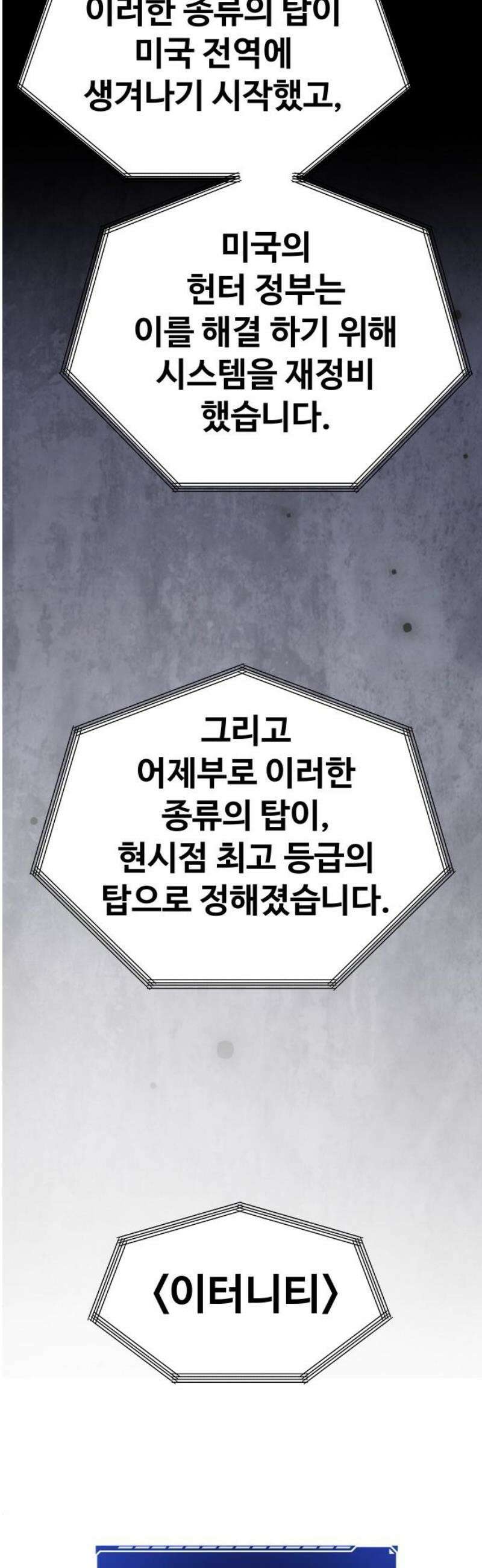 보스였음 2부 009． 개편 65