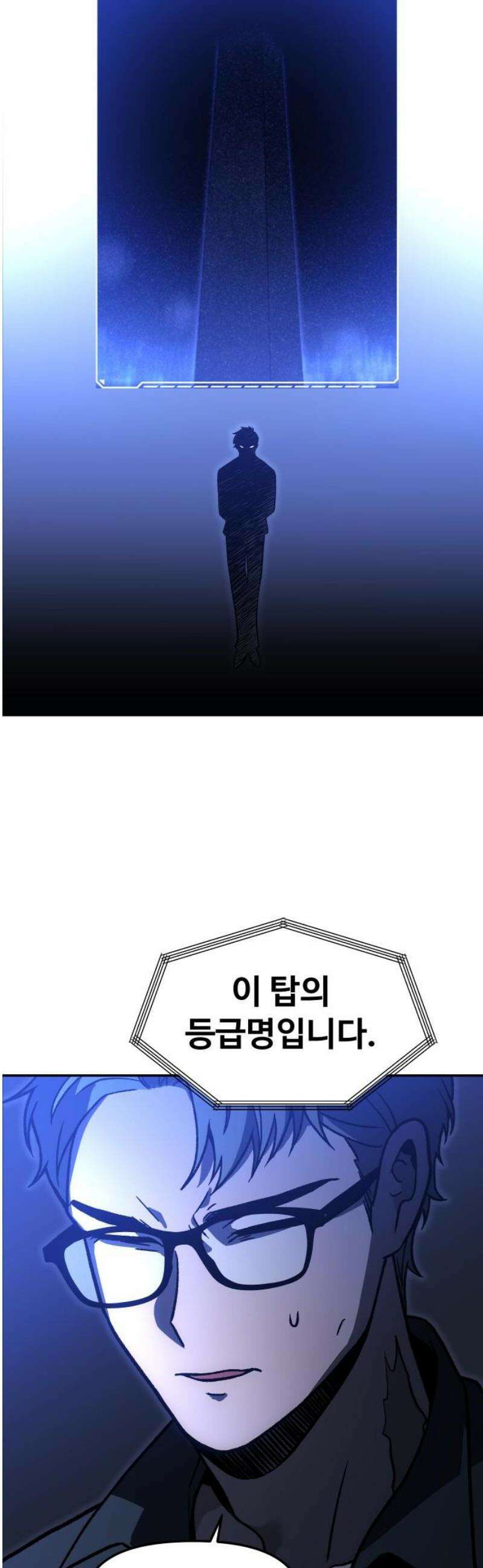 보스였음 2부 009． 개편 66