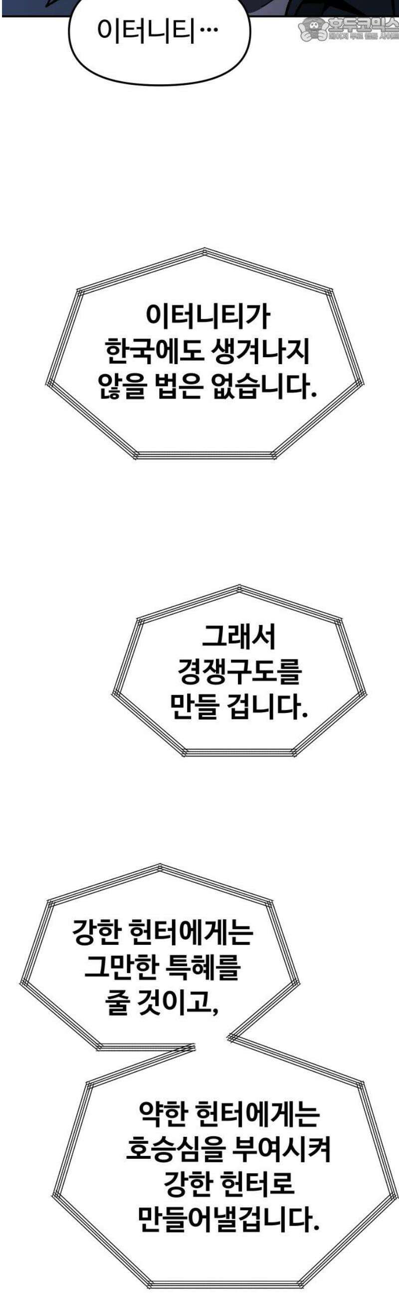 보스였음 2부 009． 개편 67
