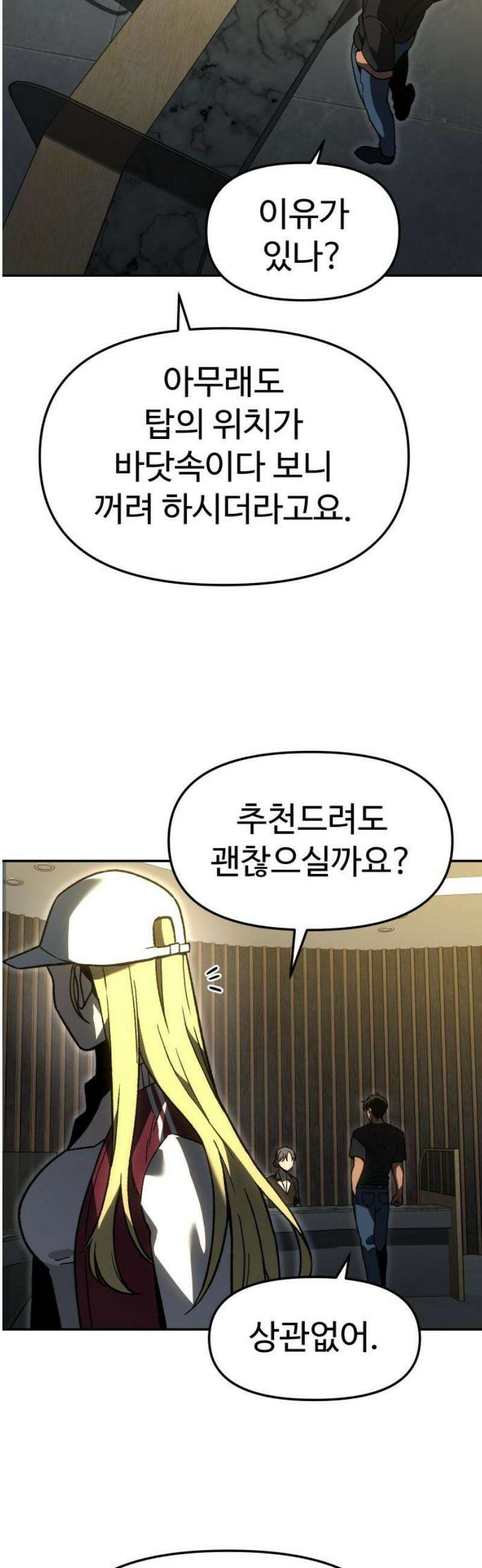 보스였음 2부 009． 개편 70