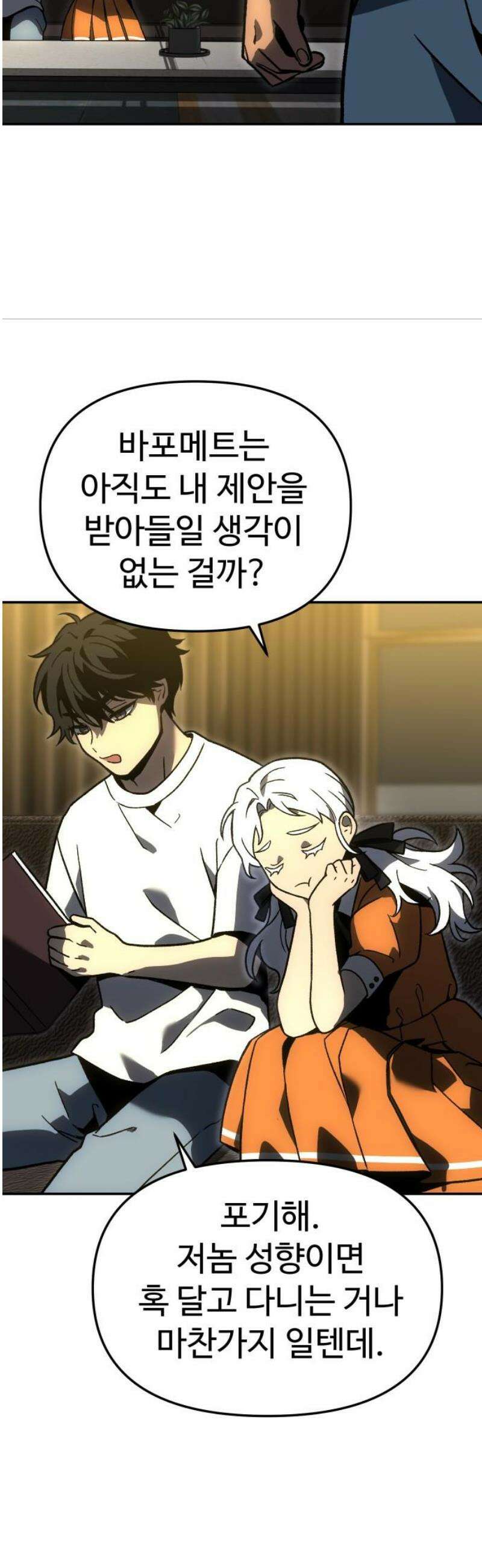 보스였음 2부 009． 개편 72