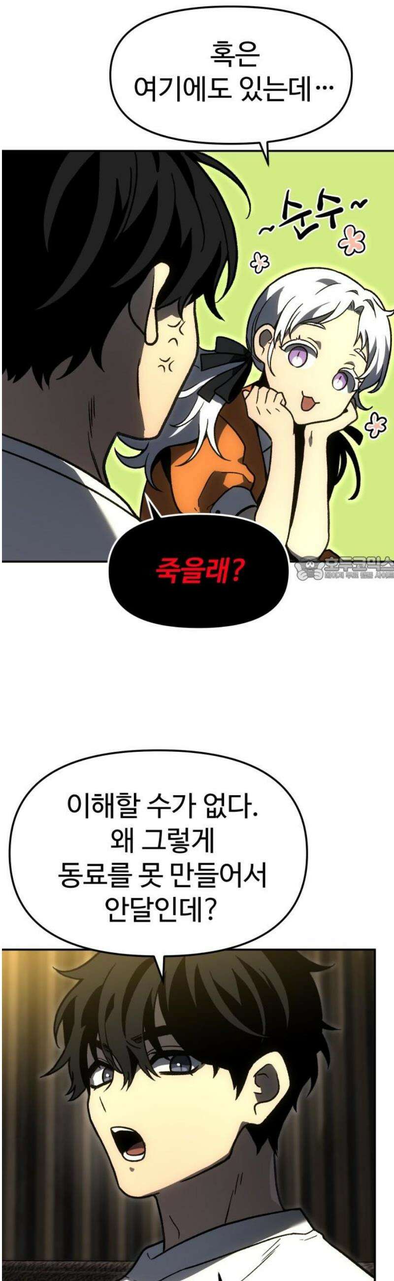 보스였음 2부 009． 개편 73