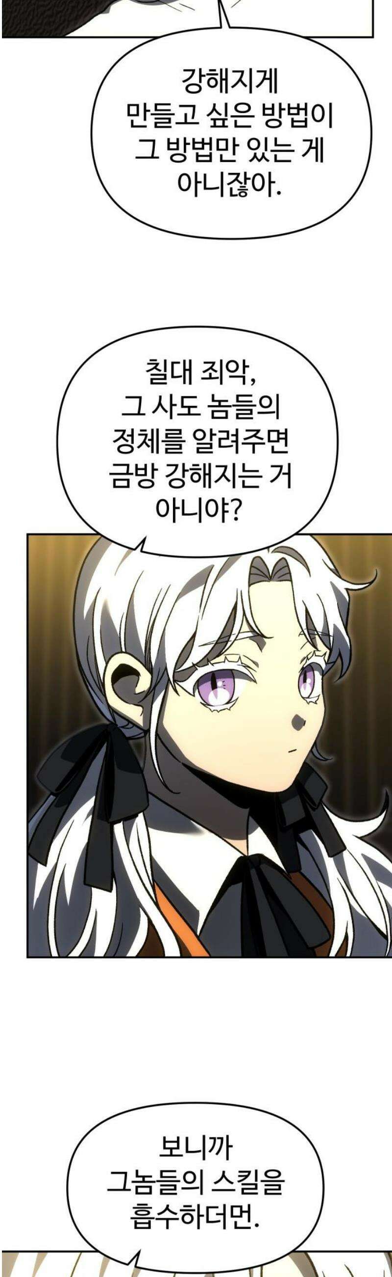 보스였음 2부 009． 개편 74