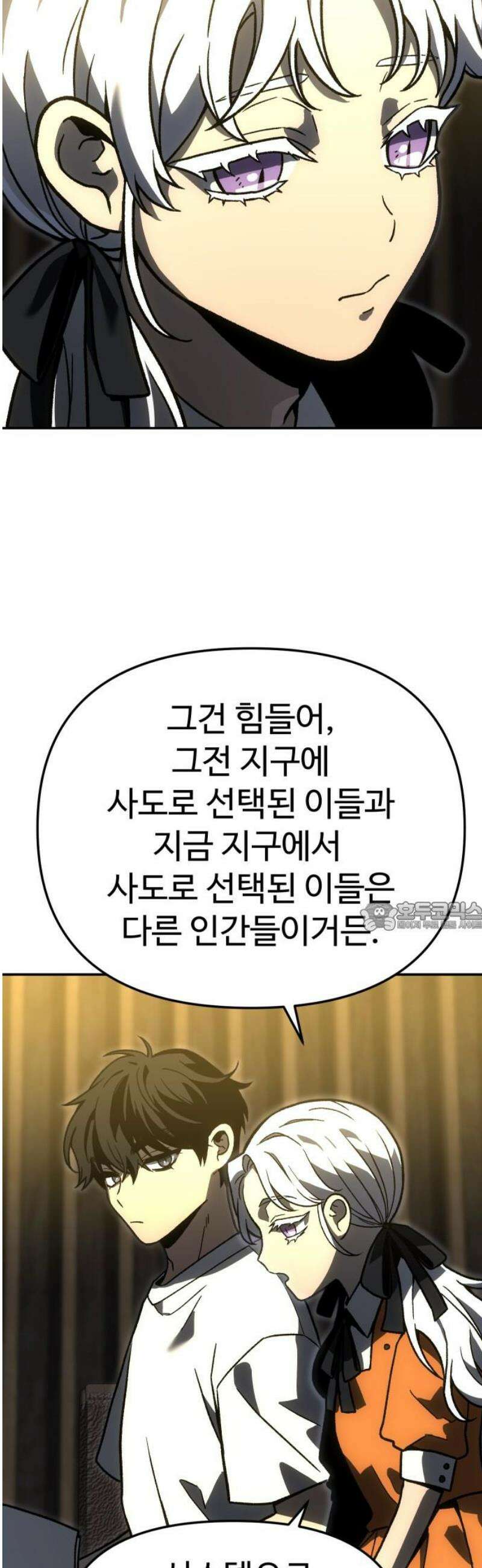 보스였음 2부 009． 개편 75